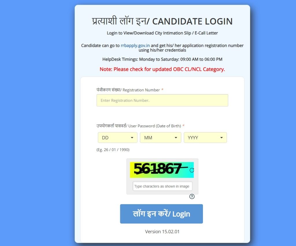 How to Check RRB ALP Exam City & Dates 2024