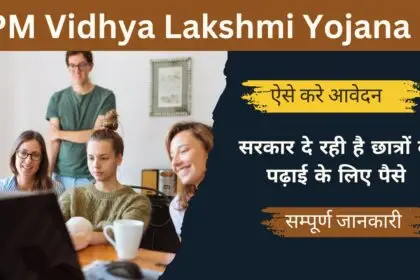 PM Vidhya Lakshmi Yojana