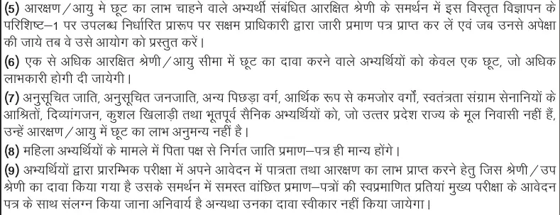UPPSC Assistant Engineer Age Limit
