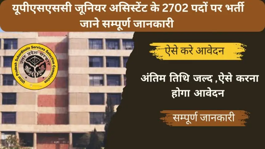 UPSSSC Junior Assistant Recruitment 2024