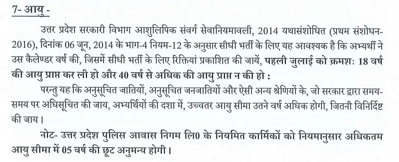 UPSSSC Stenographer Age Limit 2024