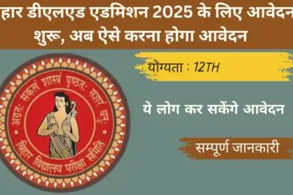 Bihar DELED Admission Online Form 2025
