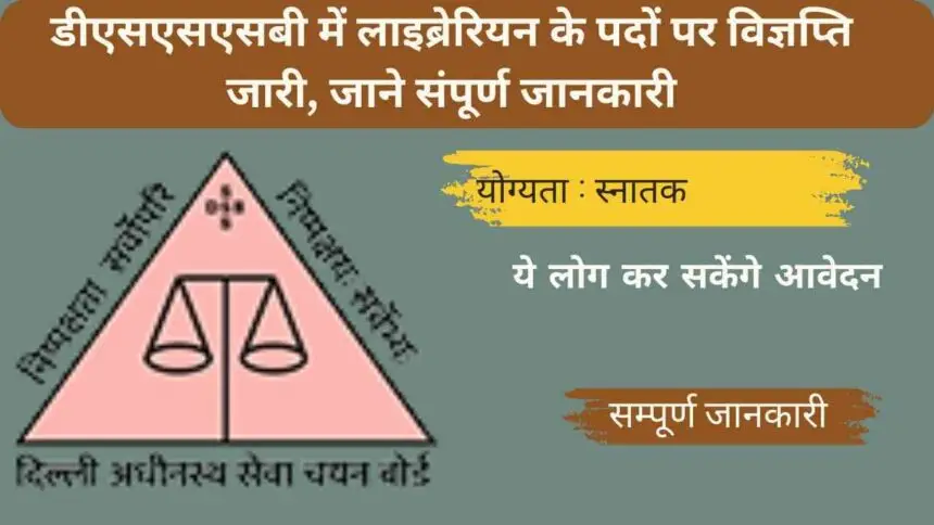 DSSSB Librarian Recruitment 2024