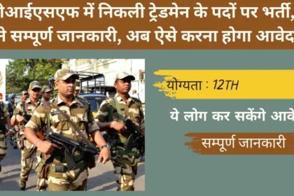 CISF Tradesman Recruitment 2025