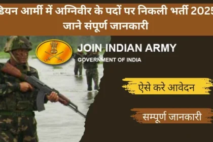 agniveer recruitment 2025