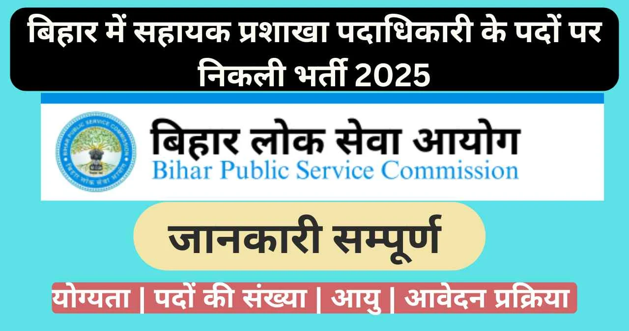 Bihar BPSC ASO Recruitment 2025
