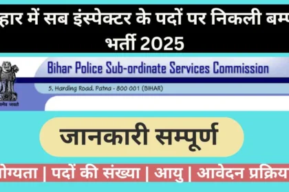 Bihar Enforcement SI Recruitment 2025