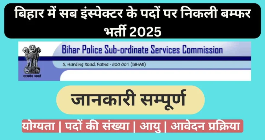 Bihar Enforcement SI Recruitment 2025