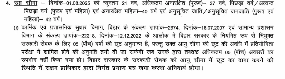 BPSC ATP Age Limit
