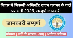 Bihar BPSC ATP Recruitment 2025