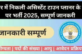 Bihar BPSC ATP Recruitment 2025