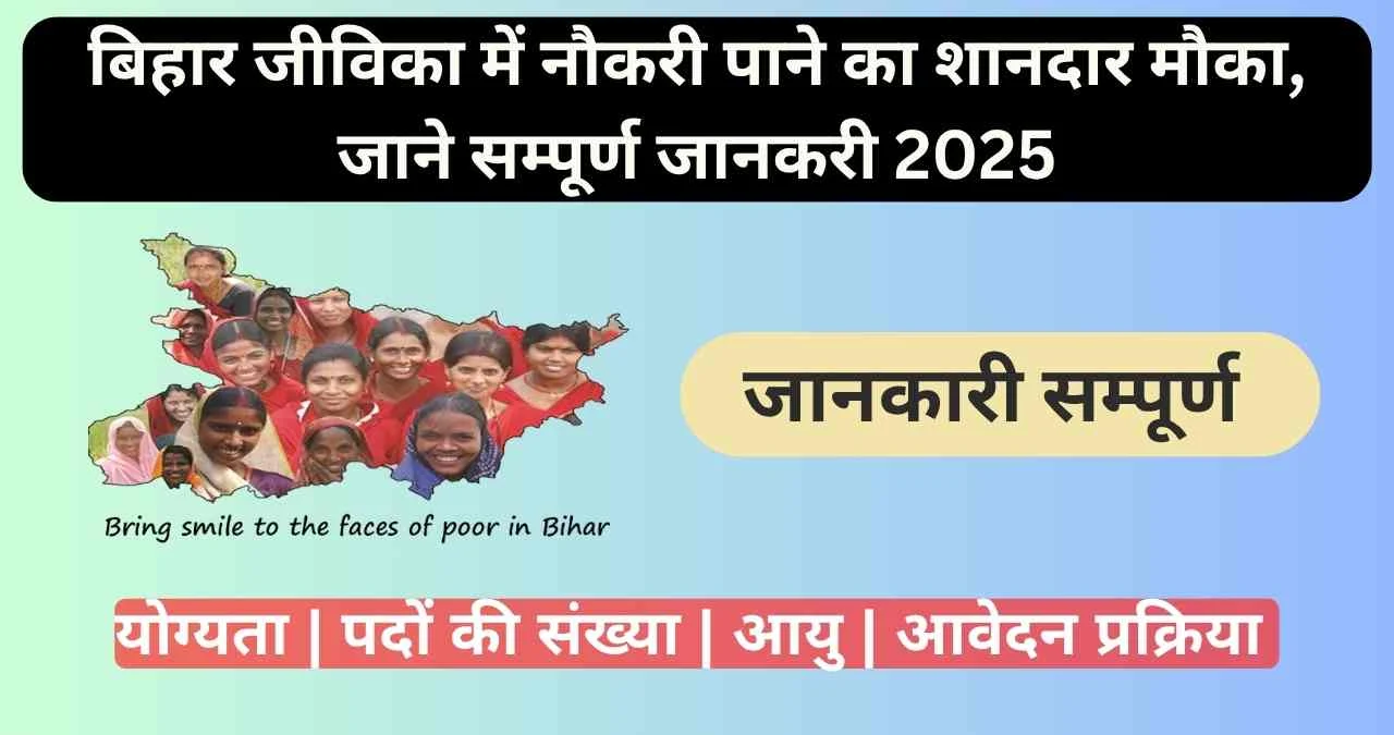 Bihar Jeevika Bharti 2025