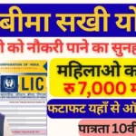 LIC Bima Sakhi Yojana 2025