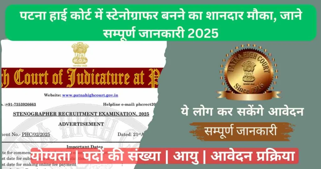 Patna HC Stenographer Recruitment 2025