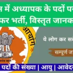 Rajasthan 1st Grade Teacher Recruitment 2025