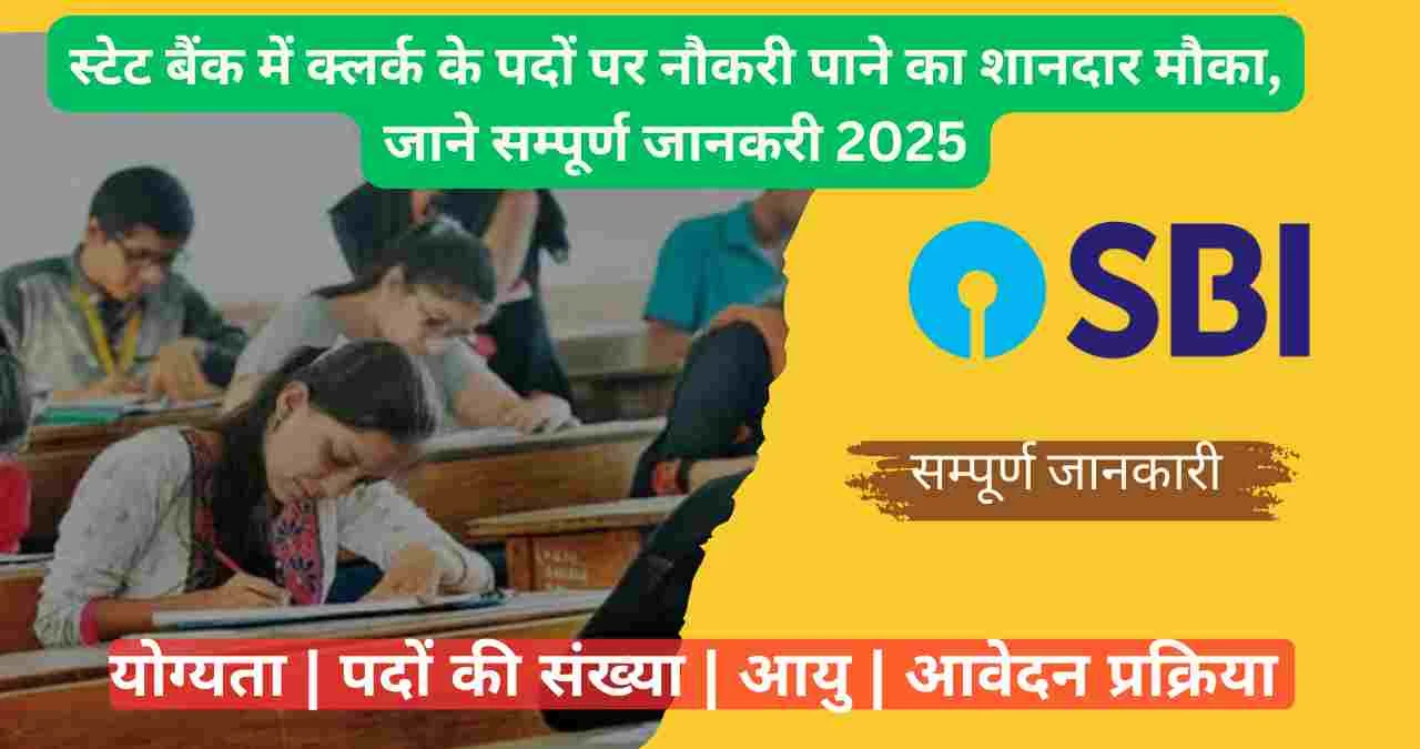 SBI Clerk Vacancy 2025