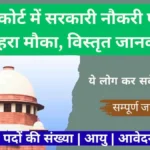SCI Court Master Recruitment 2025