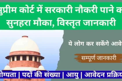 SCI Court Master Recruitment 2025