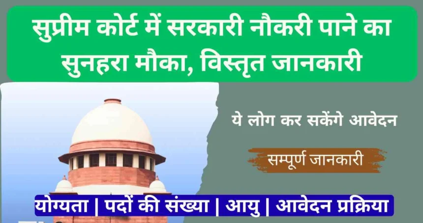 SCI Court Master Recruitment 2025