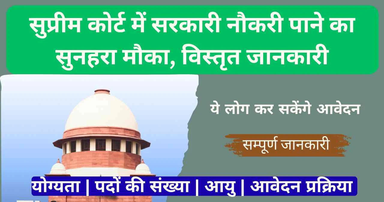 SCI Court Master Recruitment 2025