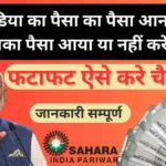 Sahara India Payment Refund Status Check 2025