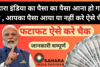 Sahara India Payment Refund Status Check 2025