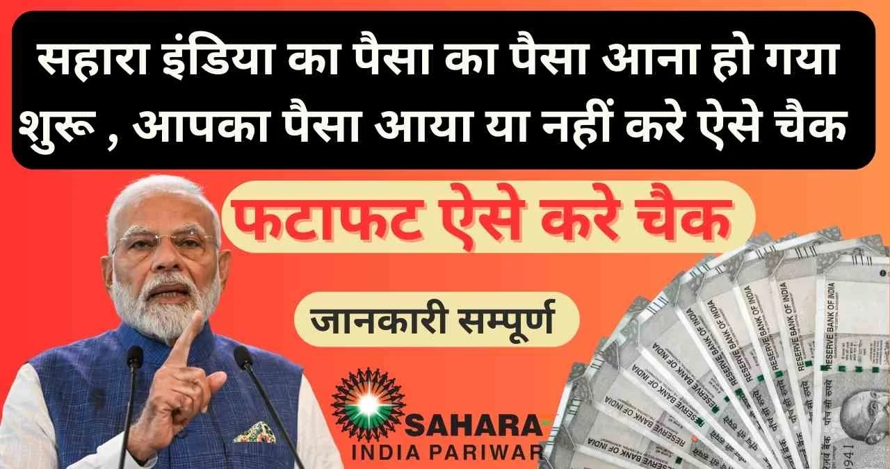 Sahara India Payment Refund Status Check 2025