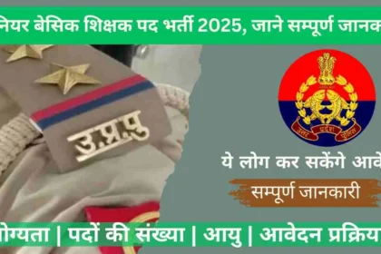 UP Police Sub Inspector Recruitment 2025