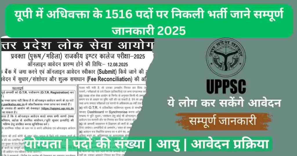 UPPSC GIC Lecturer Recruitment 2025