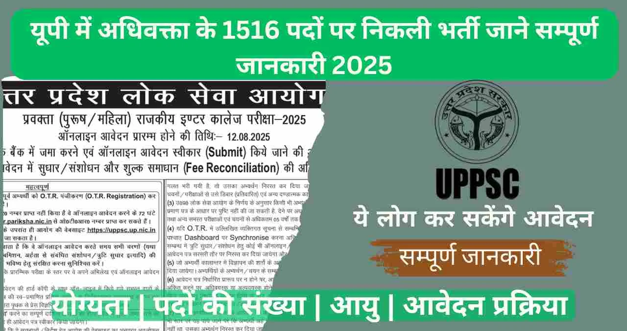 UPPSC GIC Lecturer Recruitment 2025