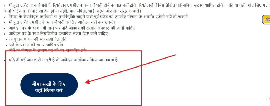 lic bima sakhi