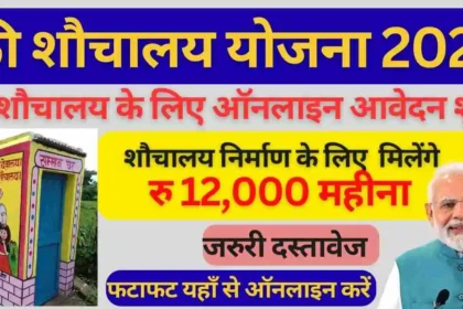 Sauchalay Yojana Online Registration